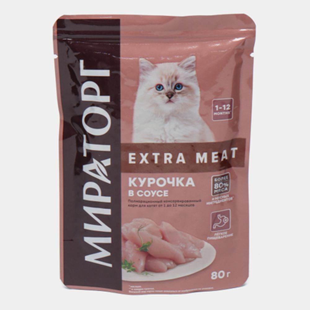 Мираторг влажный корм для котят курочка в соусе изображение