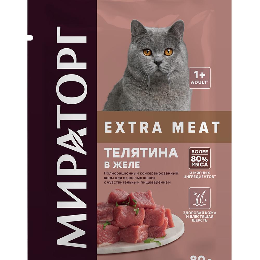 Мираторг влажный корм для взрослых кошек телятина желе здоровая кожа и шерсть изображение