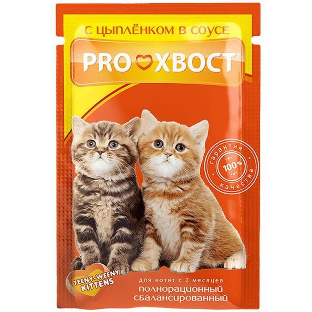 Pro Хвост для котят с цыпленком в соусе 