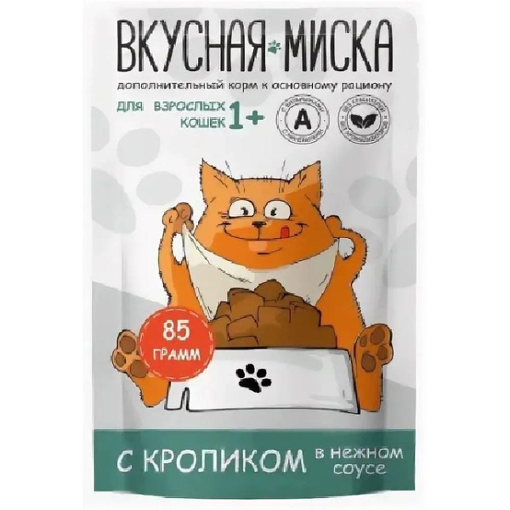 Вкусная миска с кроликом в нежном соусе  изображение