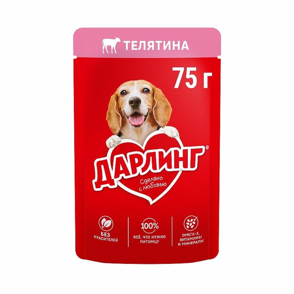 Влажный корм для собак Darling с телятиной 75гр изображение
