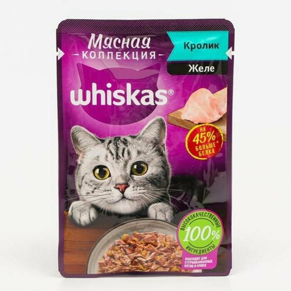 Влажный корм Whiskas рыбная коллекция  кролик в желе 75гр изображение